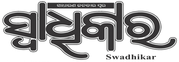 swadhikar